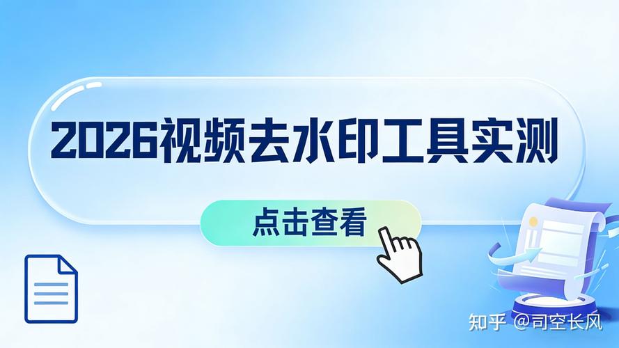 视频除水印2026