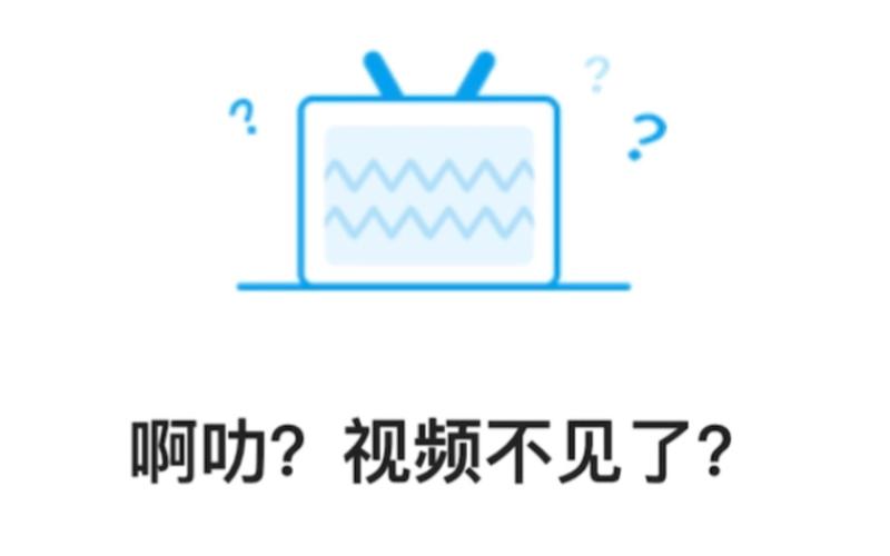 b站看不了视频2026