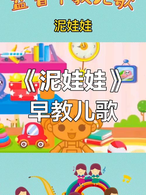 儿歌泥娃娃视频2026