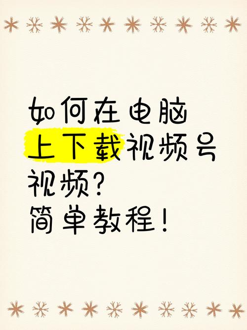视频怎么下载到电脑上2026