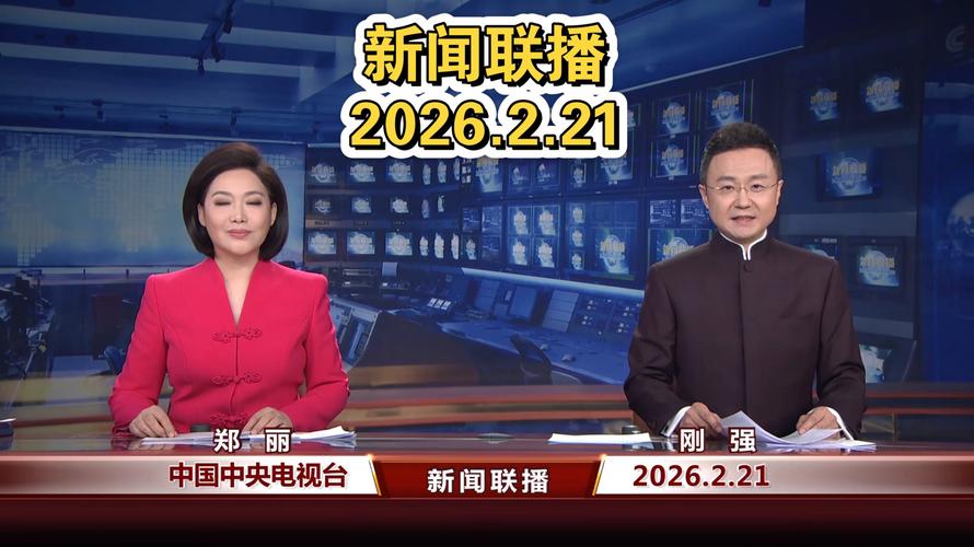 新闻联播视频下载2026