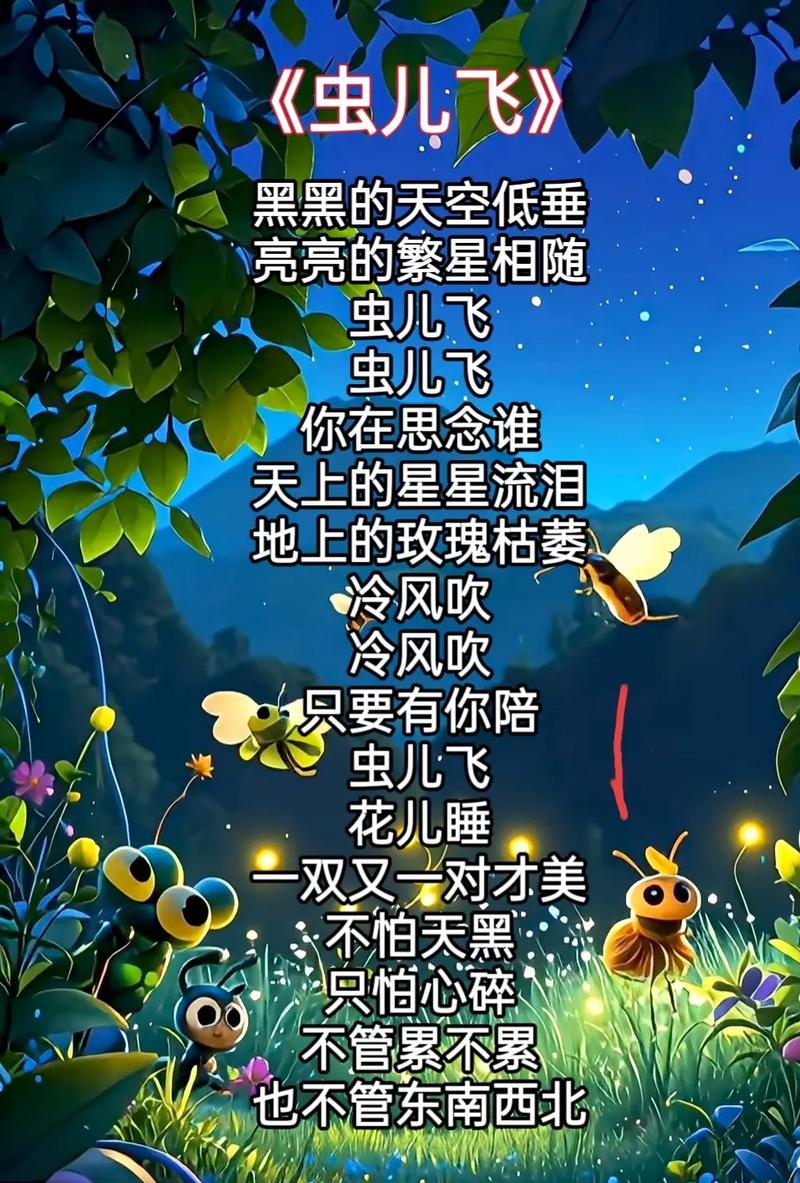 虫儿飞儿歌视频2026