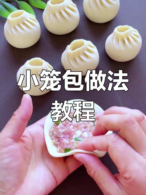 小笼包视频教学2026