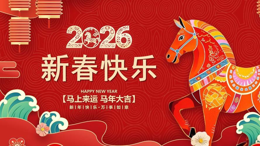 新春祝福创意视频2026