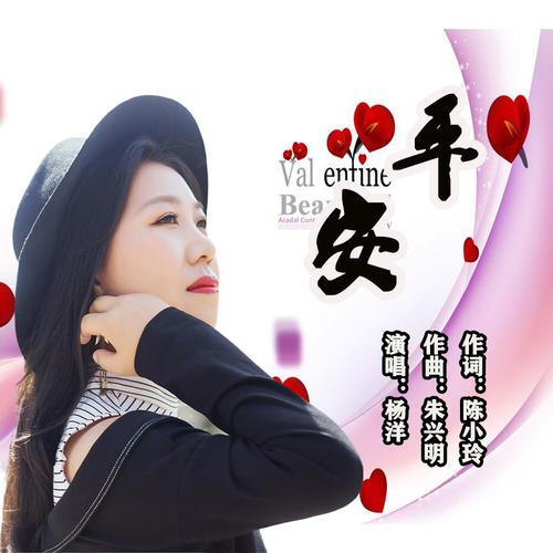 平安歌曲视频2026