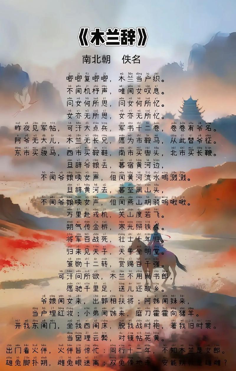 木兰诗朗诵视频2026