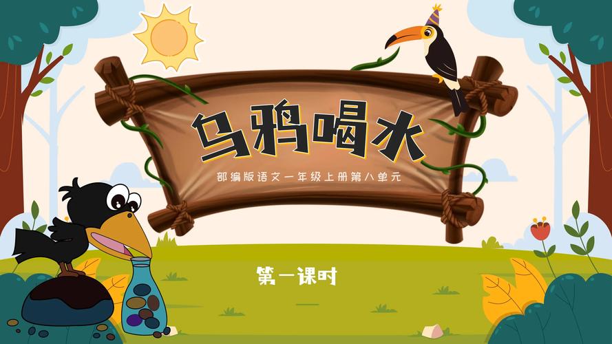 乌鸦喝水视频2026