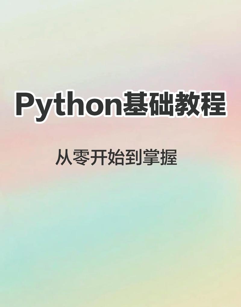 python视频教学2026