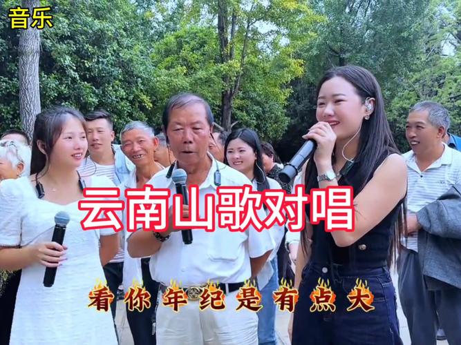 云南山歌对唱视频2026