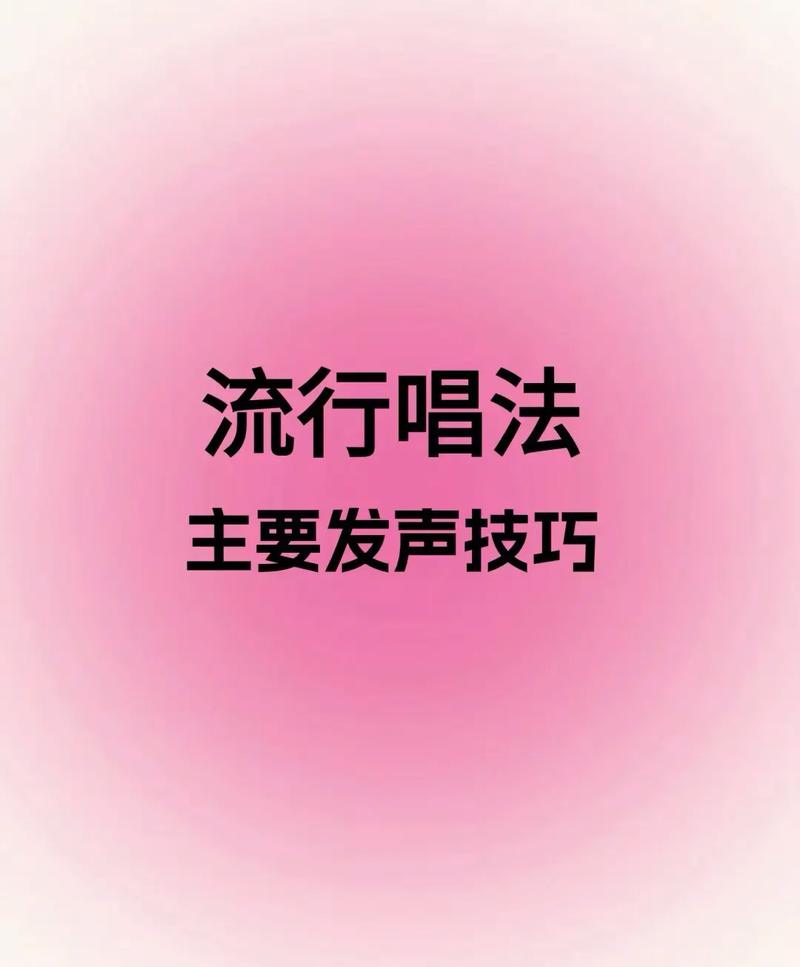 美声唱法教学视频2026