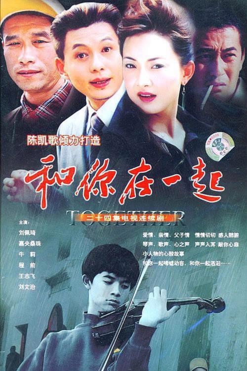 和你在一起视频2026