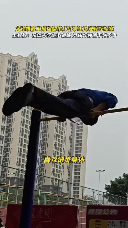 翻单杠视频2026