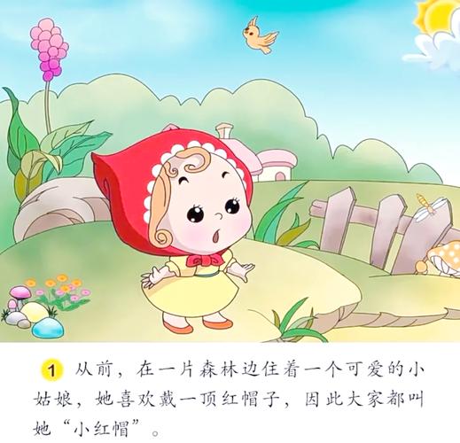 小红帽故事视频2026
