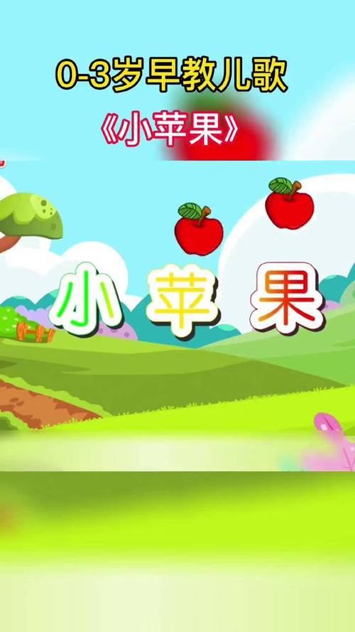 小苹果儿歌视频2026