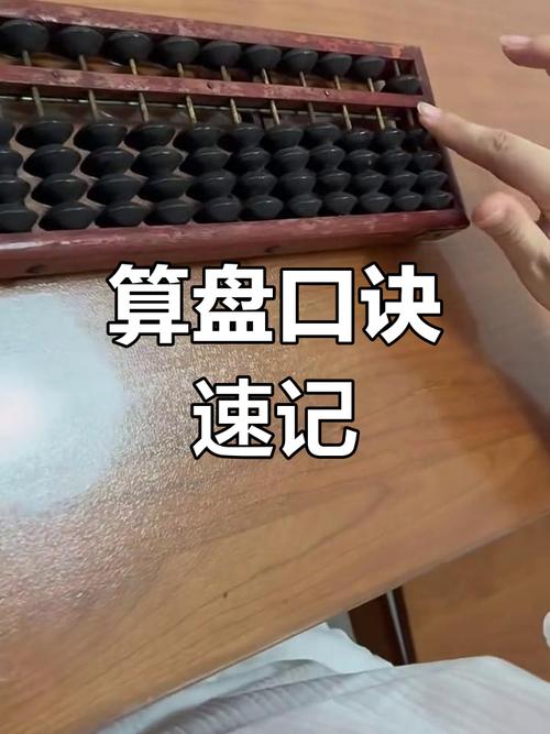 打算盘视频2026