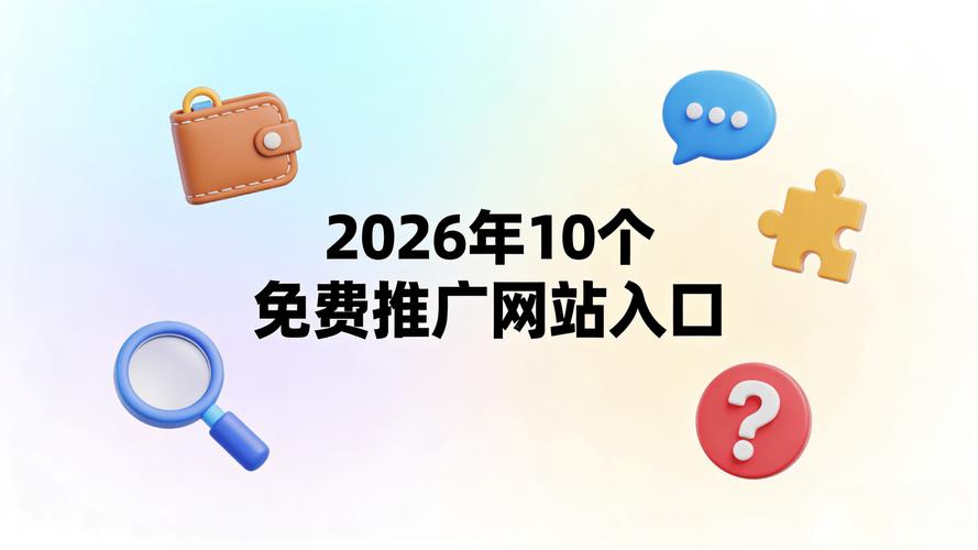 免费视频网站大全2026