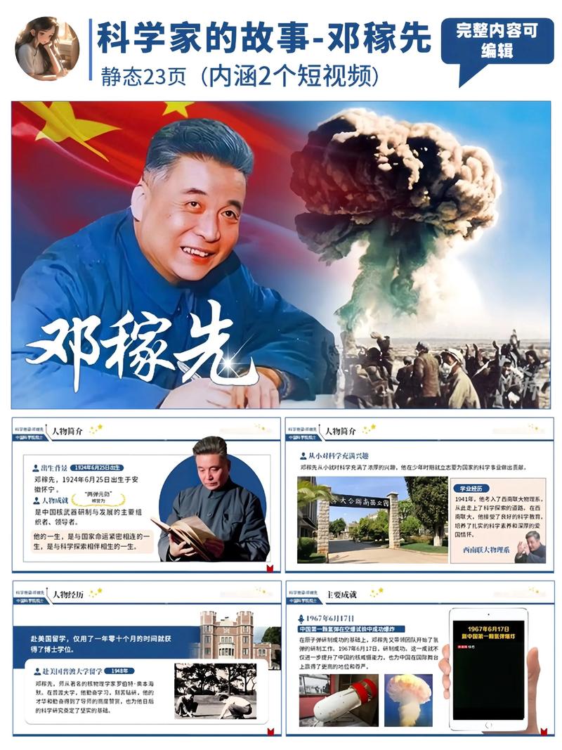 科学家的故事视频2026