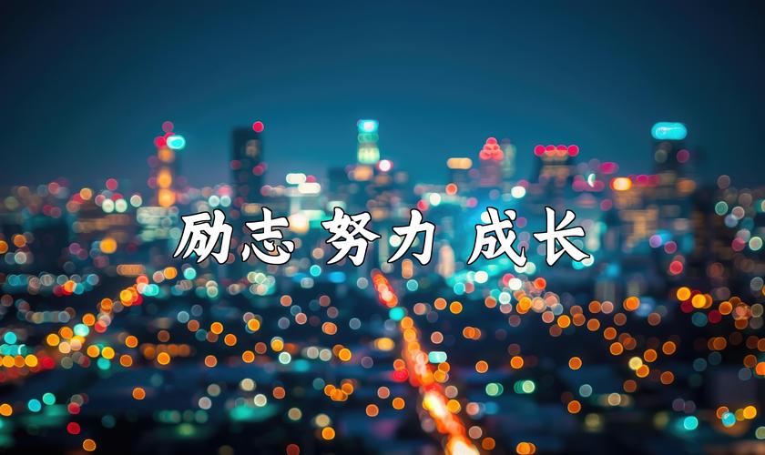学生励志视频短片2026