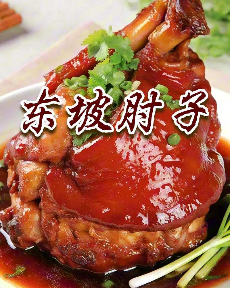 东坡肘子视频2026