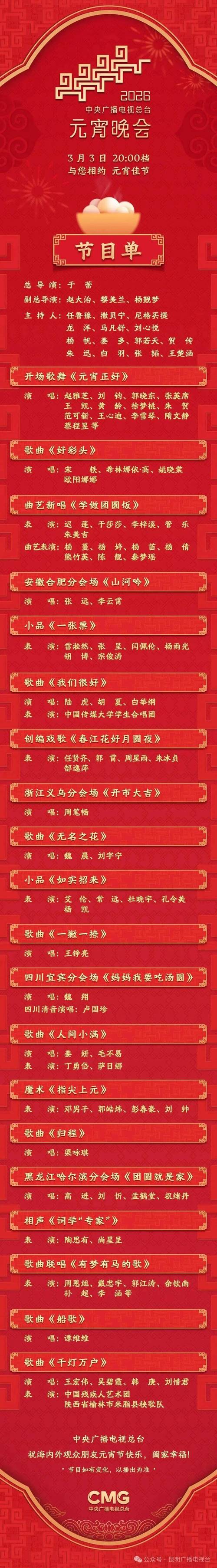 央视频道节目表2026
