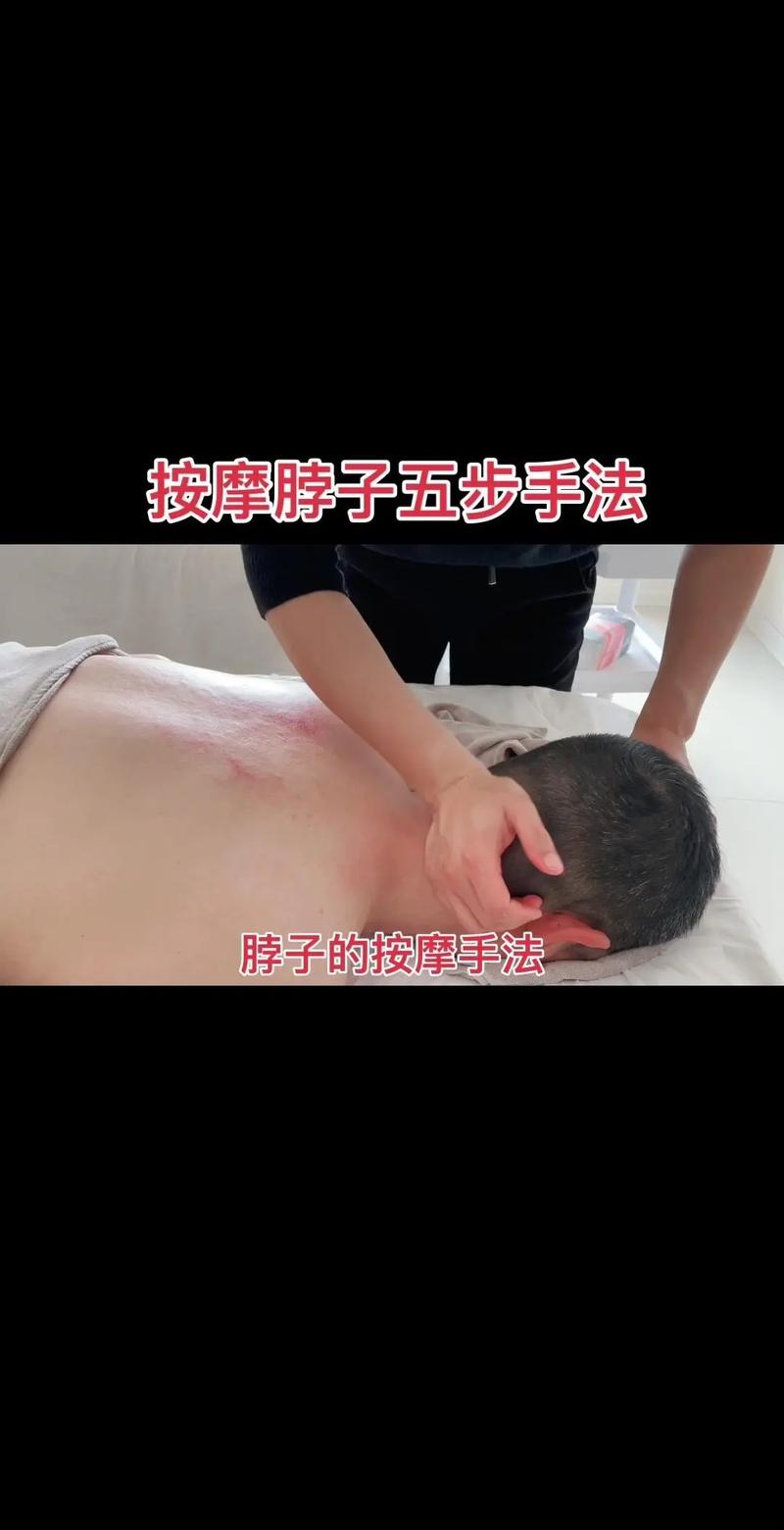 颈部按摩手法视频教程2026