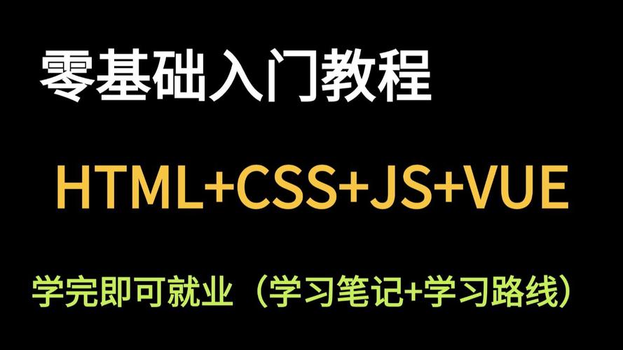 web前端视频教程2026