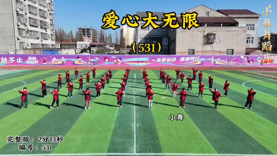 爱心大无限舞蹈视频2026