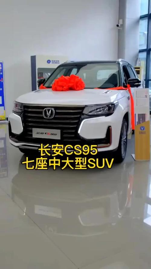 长安cs95越野视频2026