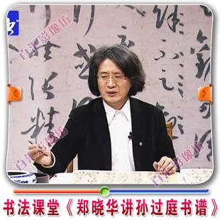 书谱讲座视频2026