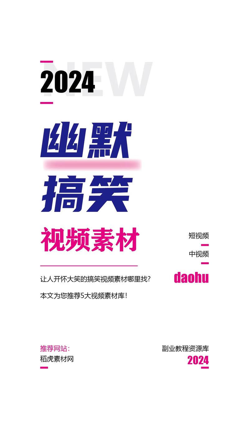 搞笑视频网站有哪些2026