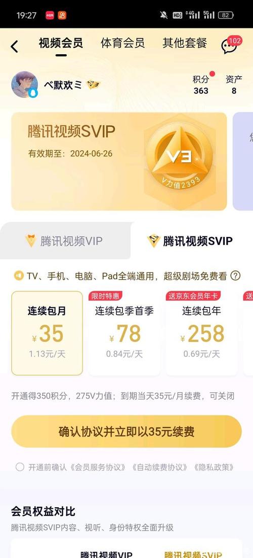 腾讯视频会员出租2026