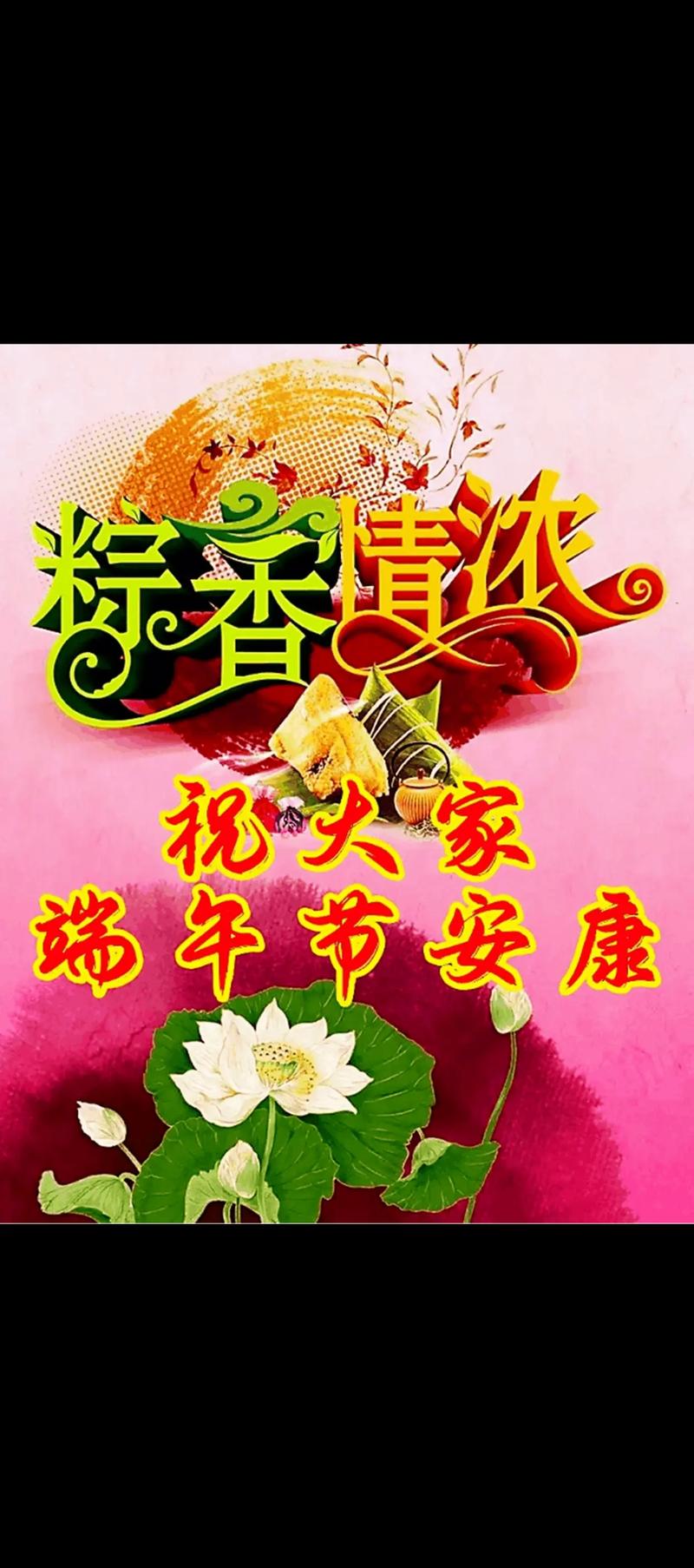 端午节祝福小视频2026