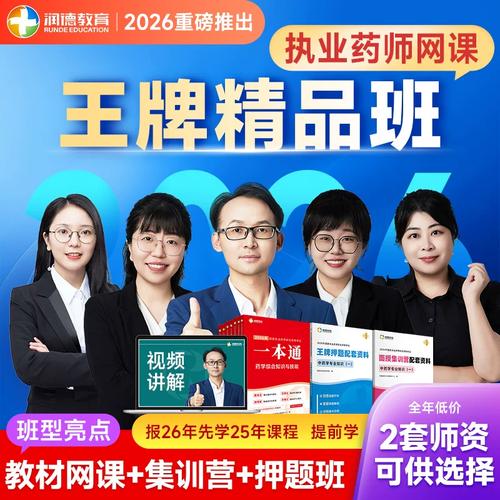 职业药师视频2026