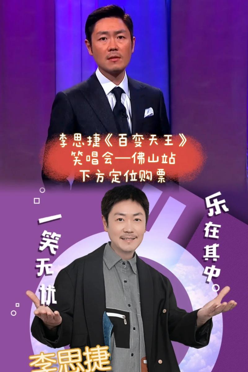李思捷模仿视频2026