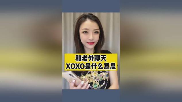 xoxo视频在线观看2026
