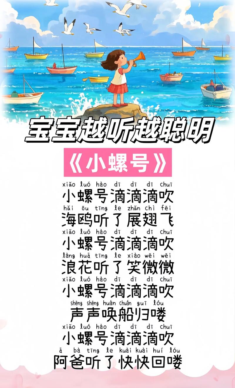 儿歌小螺号视频2026