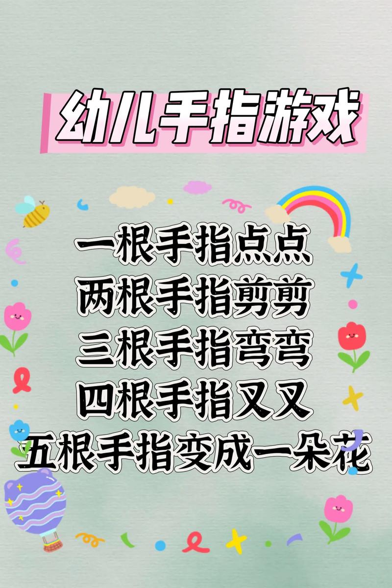 手指游戏小班视频2026