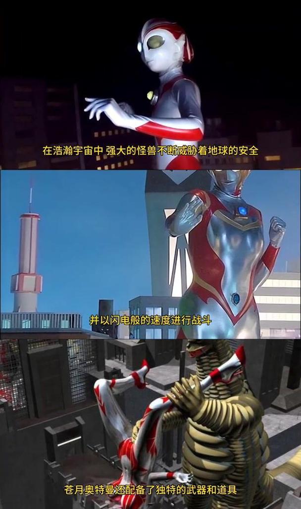 苍月奥特曼全集视频2026