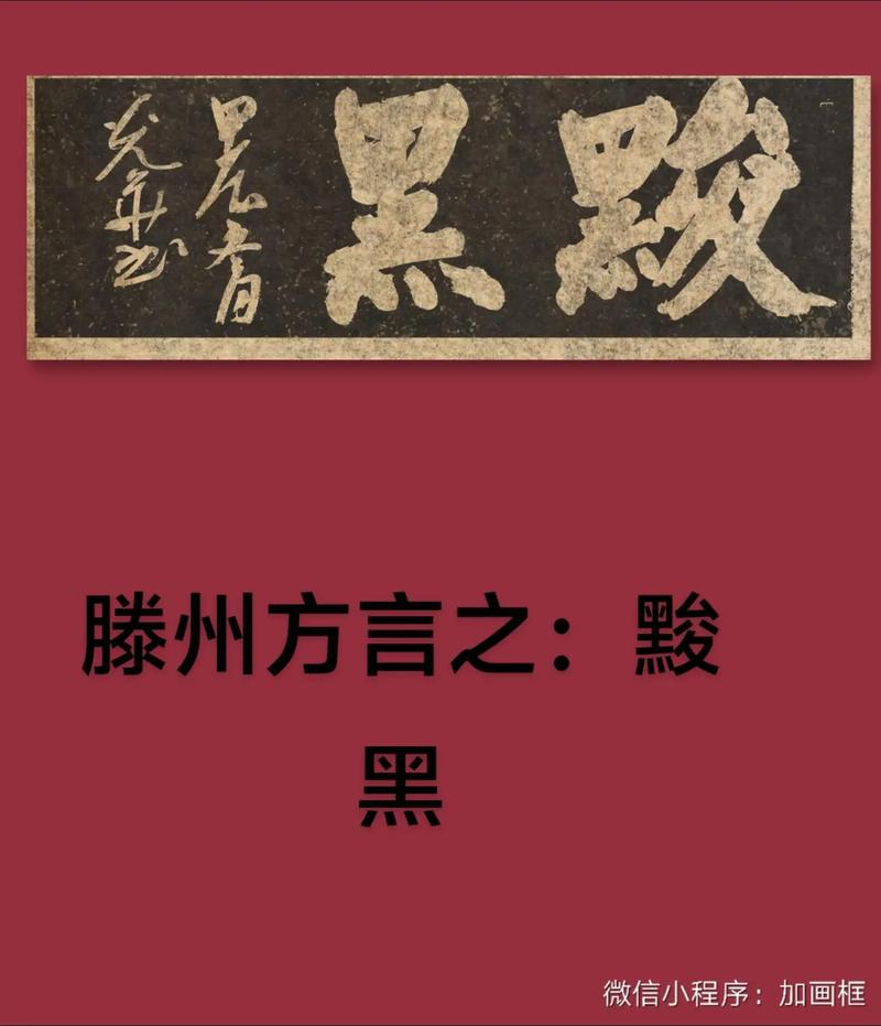 滕州方言搞笑视频2026