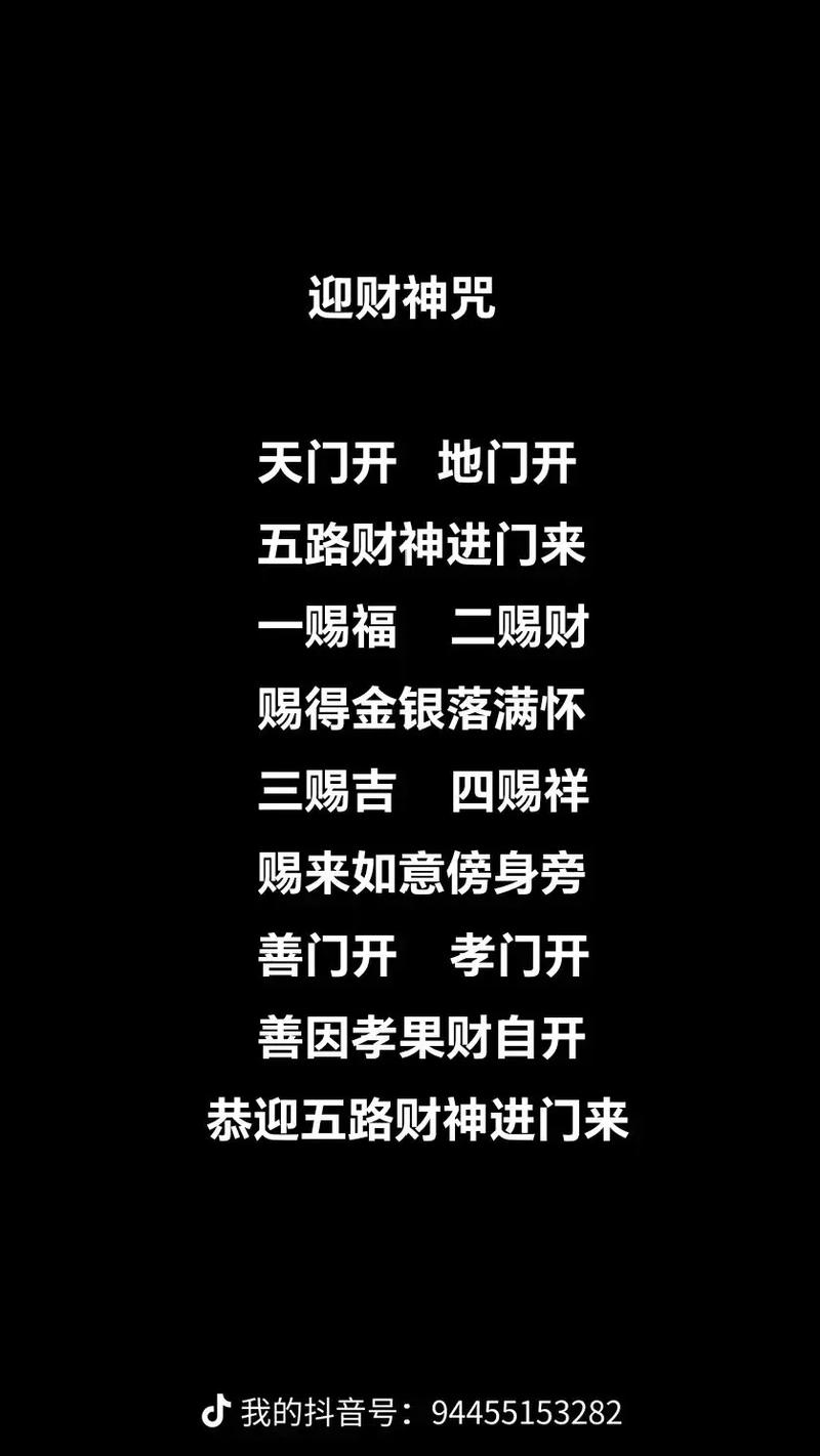 财神咒念诵视频2026