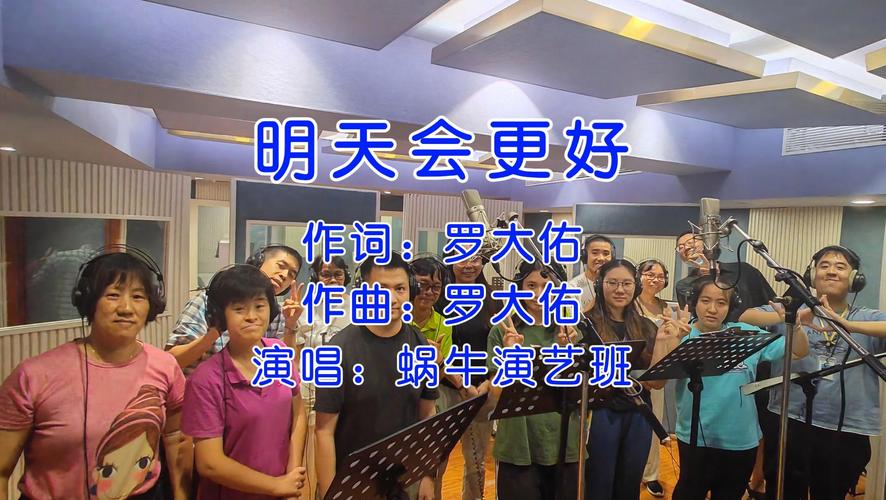 明天会更好歌曲视频2026