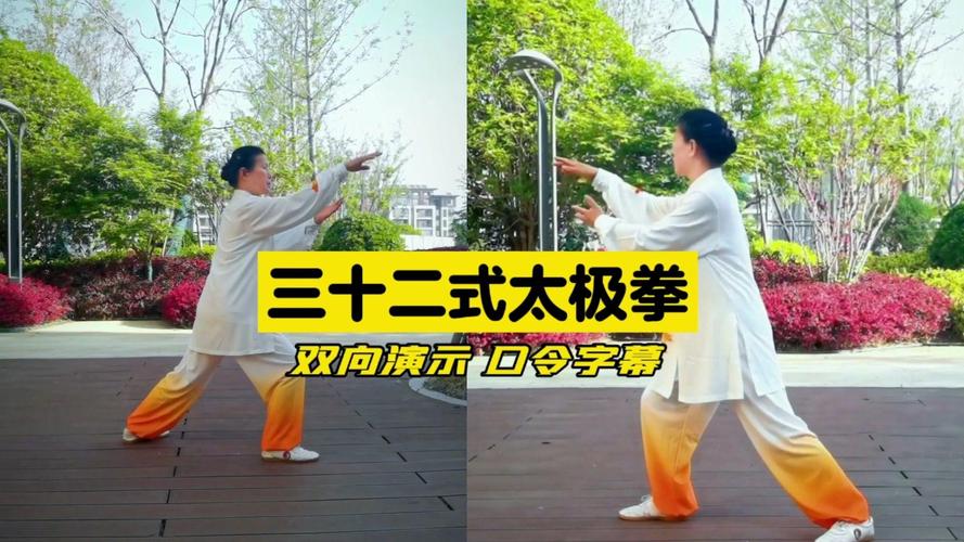 32式太极拳教学视频2026