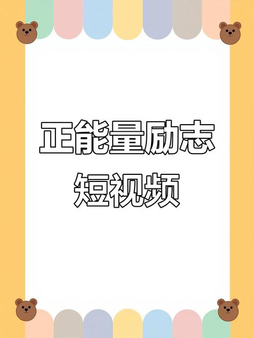正能量短视频下载2026