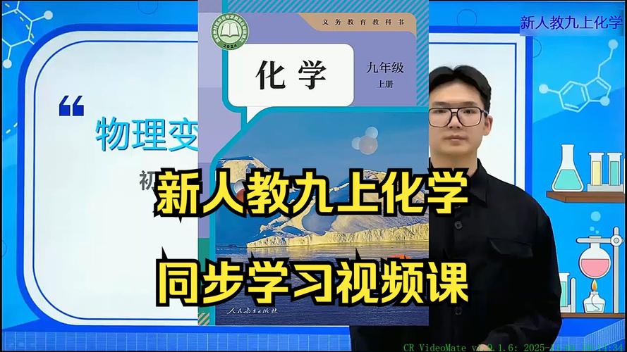 初三化学课程视频2026