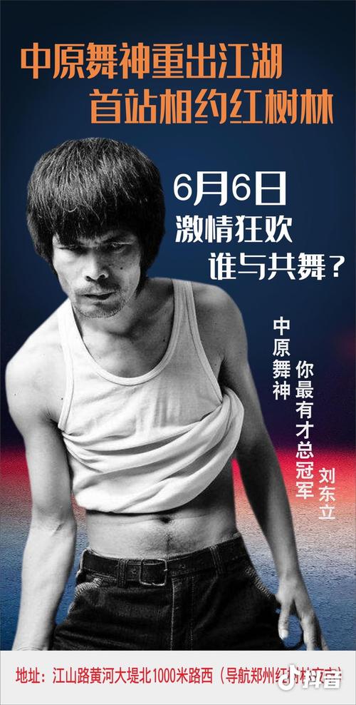 刘东立跳舞视频2026