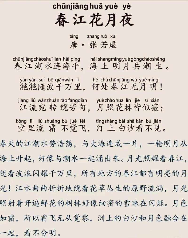 春江花月夜赏析视频2026