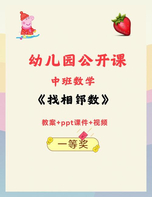 中班数学优质课视频2026