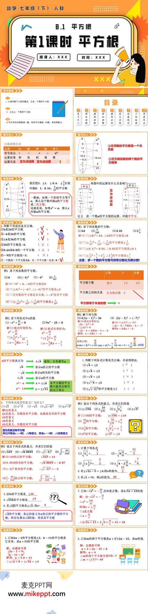 平方根教学视频2026