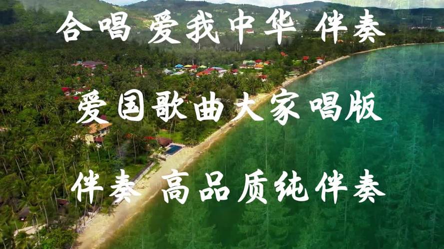 爱我中华合唱视频2026