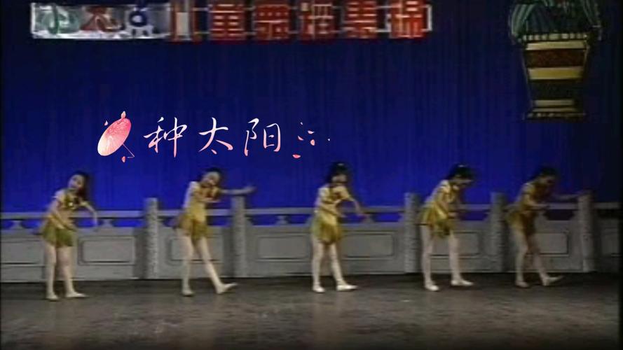 种太阳舞蹈视频2026